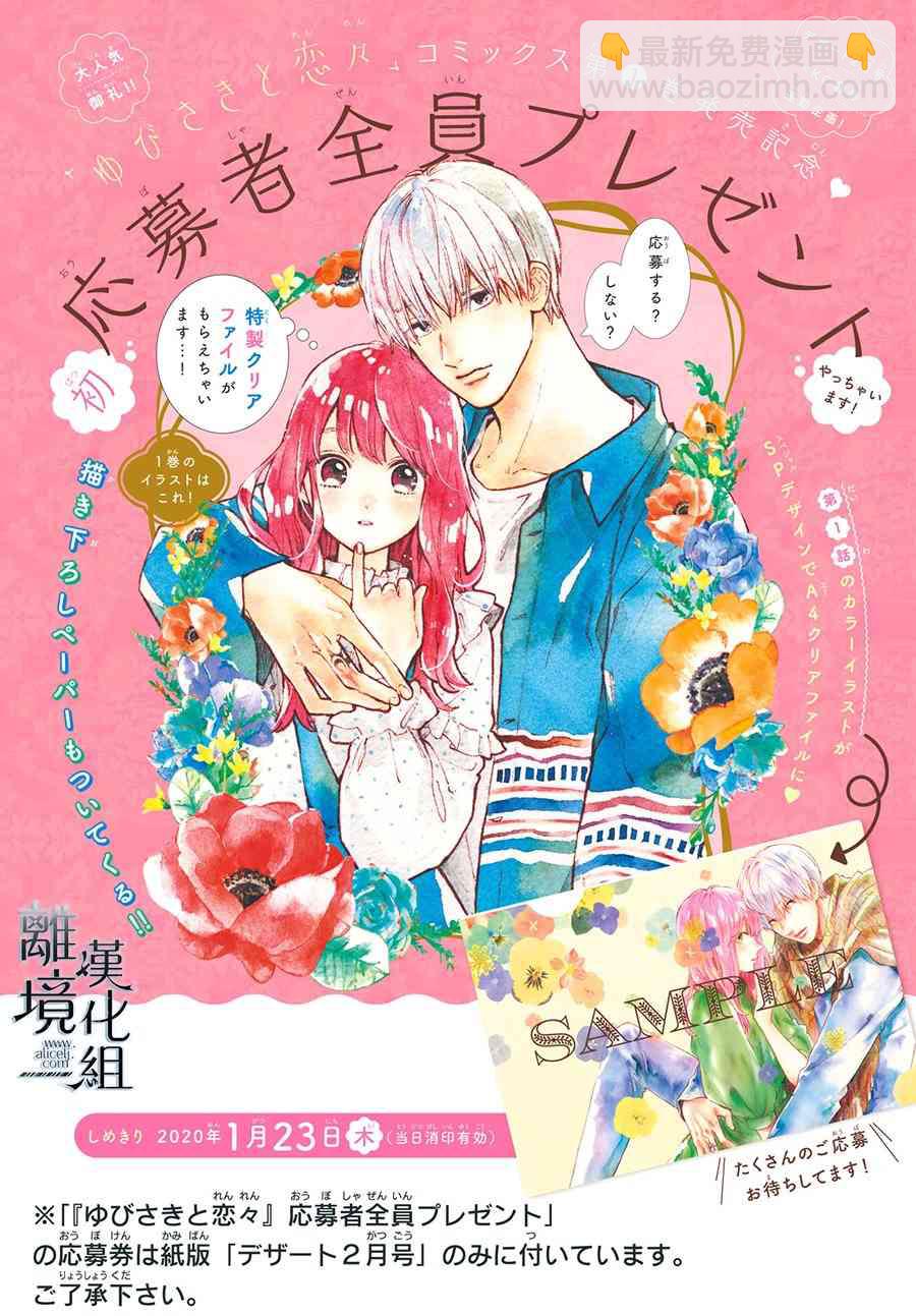 《指尖相触，恋恋不舍》第5话 第2页