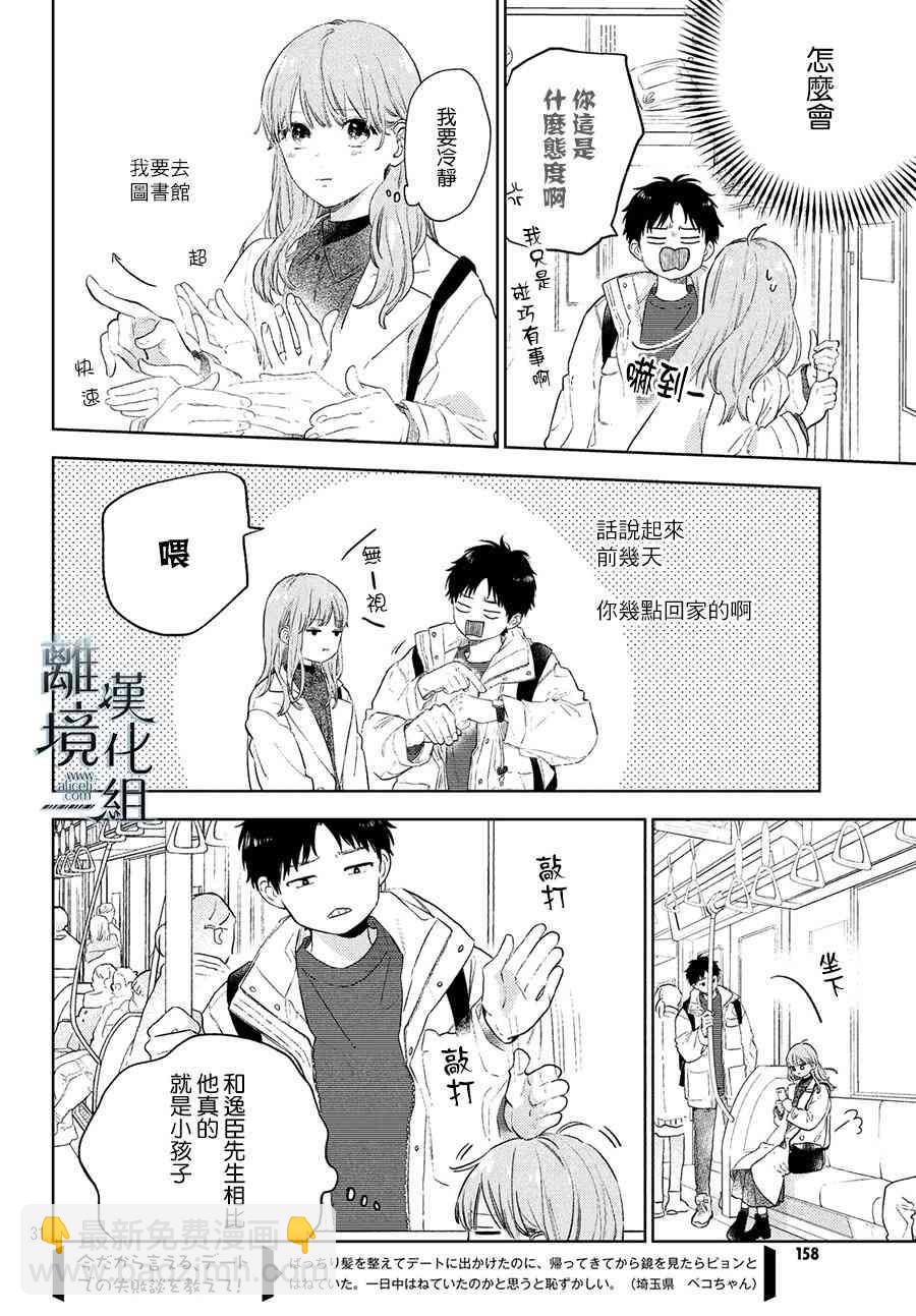 《指尖相触，恋恋不舍》第5话 第32页