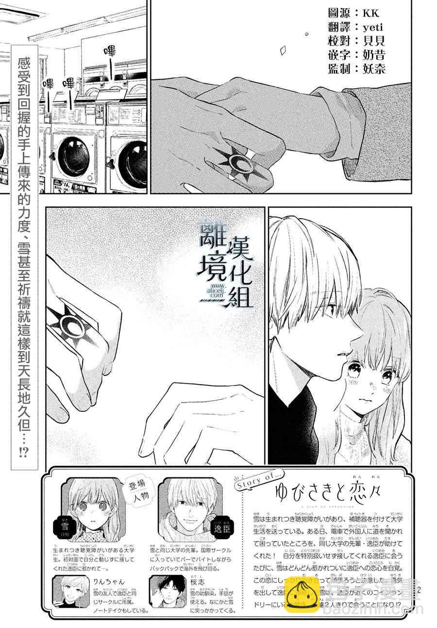 《指尖相触，恋恋不舍》第5话 第3页