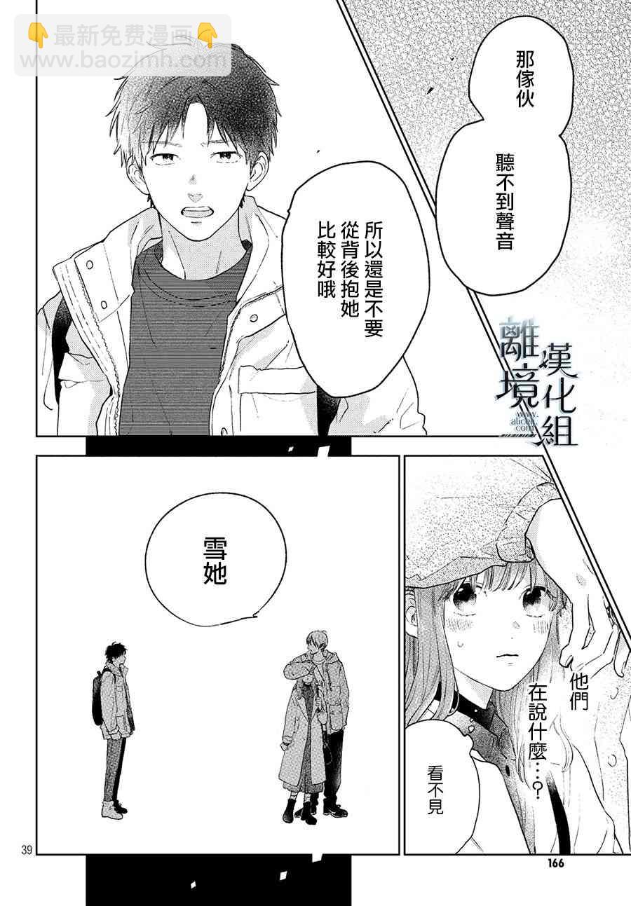 《指尖相触，恋恋不舍》第5话 第40页