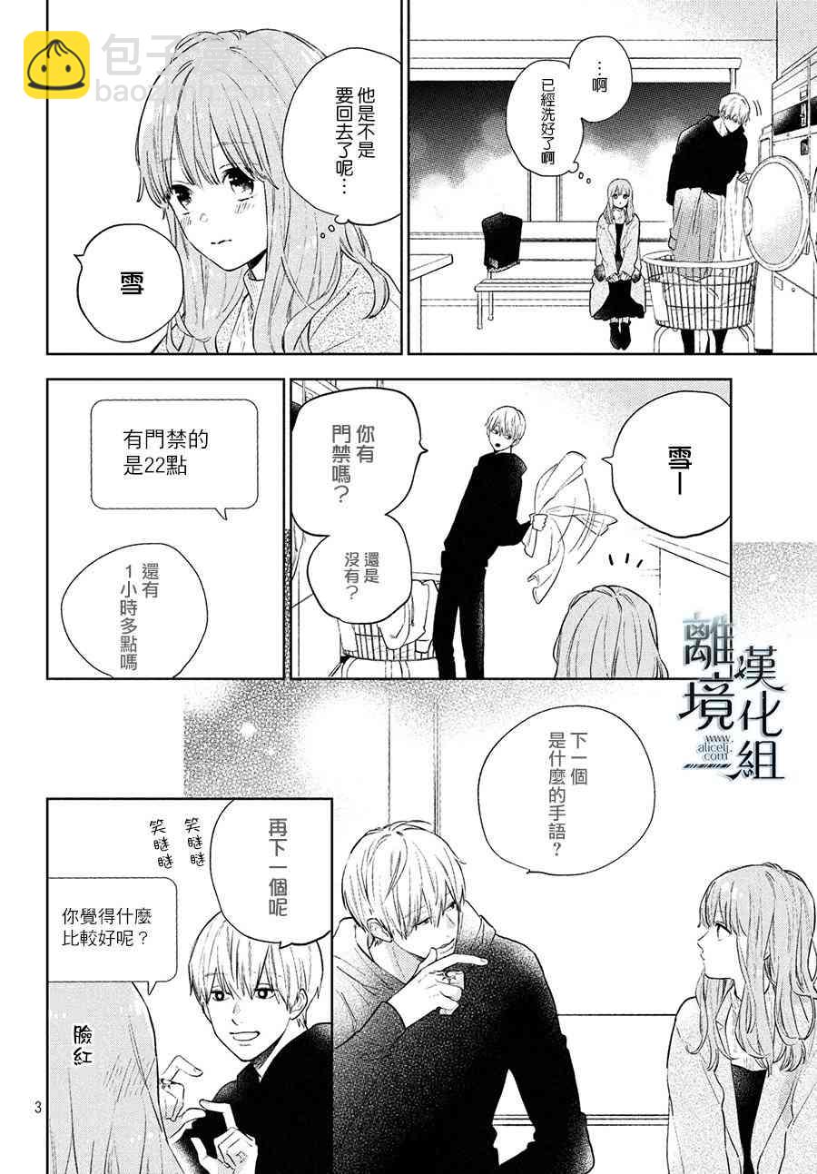 《指尖相触，恋恋不舍》第5话 第4页