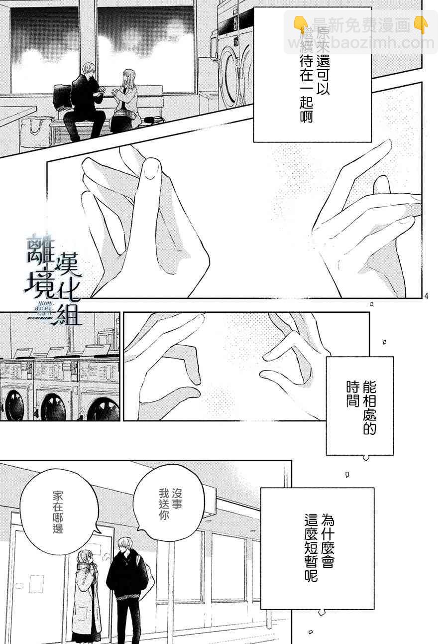 《指尖相触，恋恋不舍》第5话 第5页