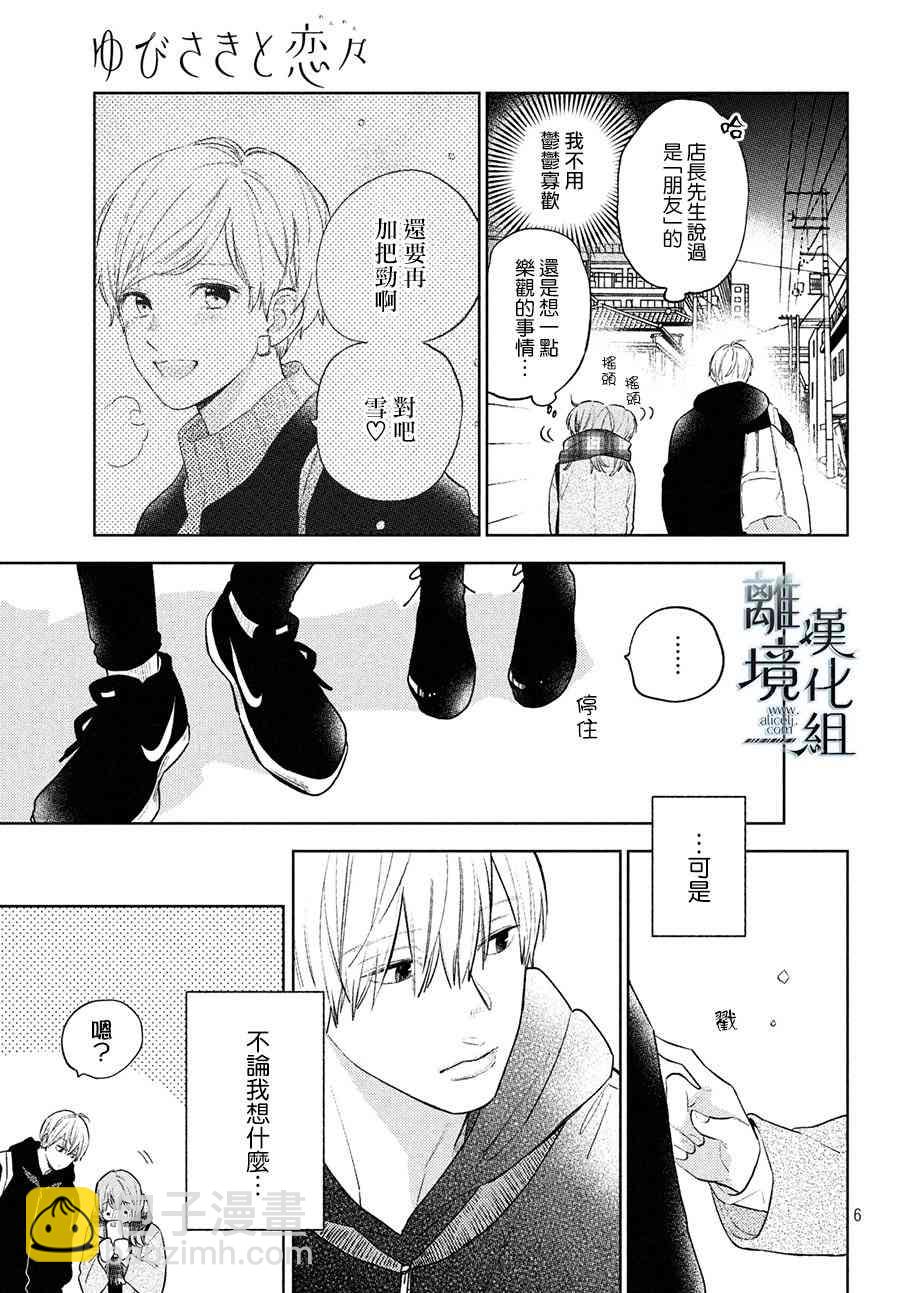 《指尖相触，恋恋不舍》第5话 第7页
