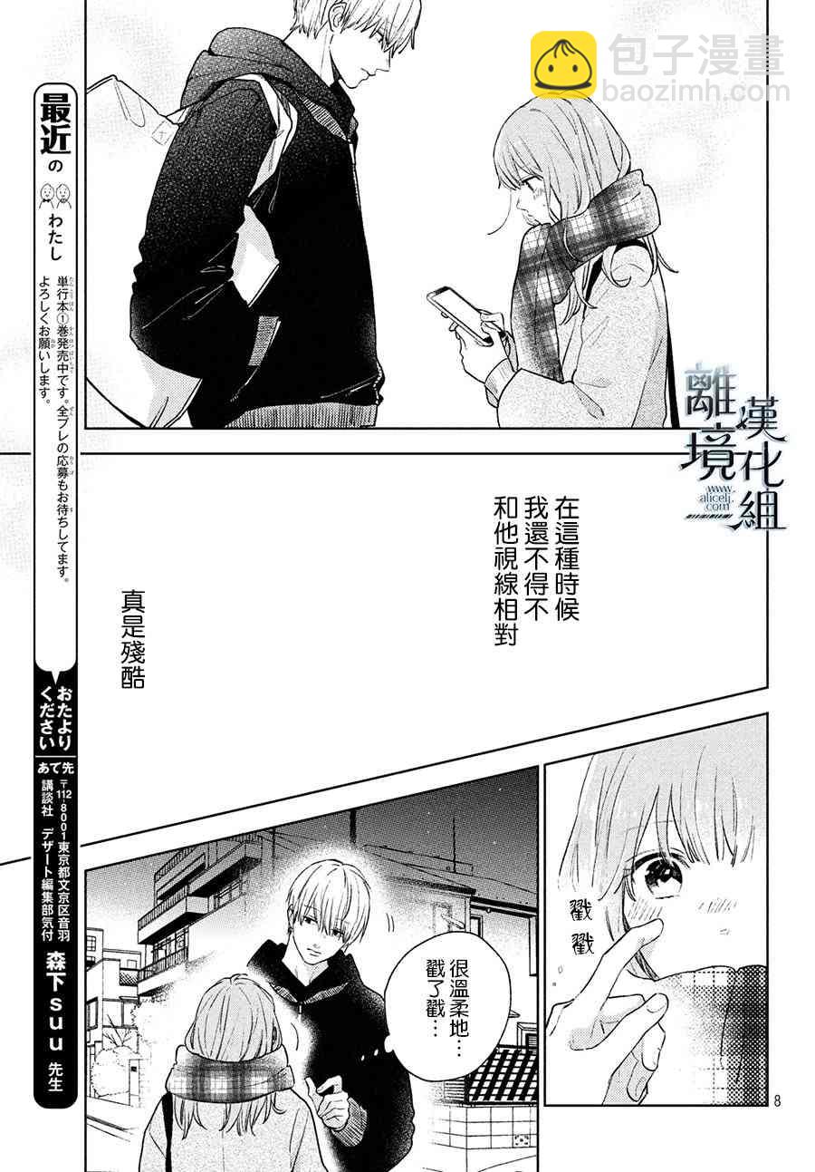 《指尖相触，恋恋不舍》第5话 第9页