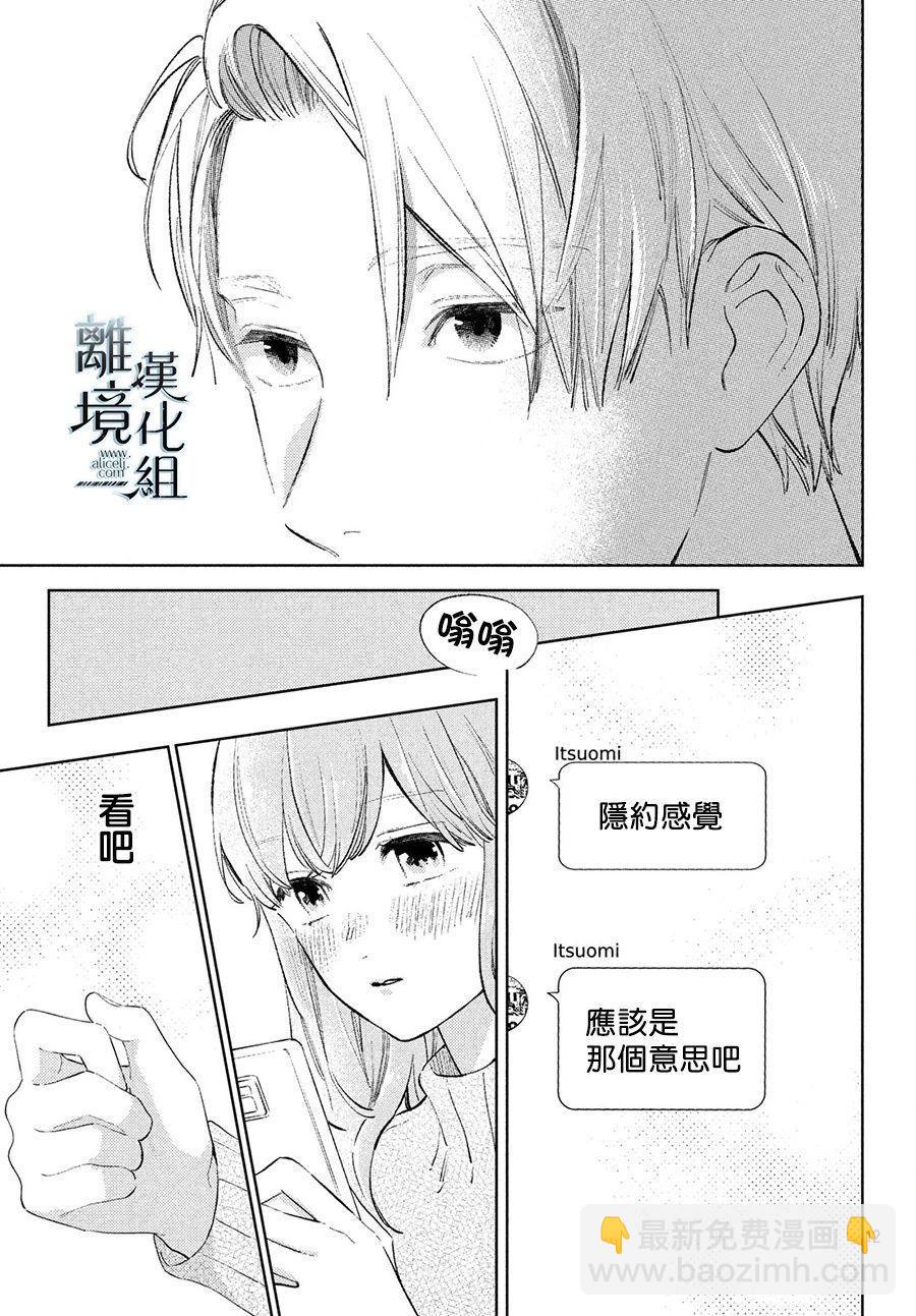 《指尖相触，恋恋不舍》第9话 第10页