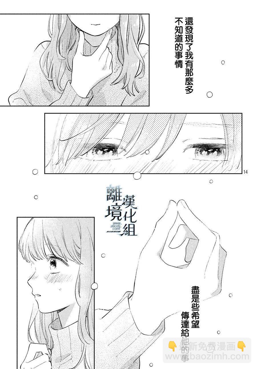 《指尖相触，恋恋不舍》第9话 第12页