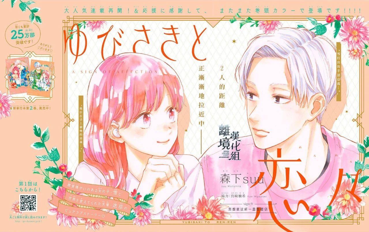 《指尖相触，恋恋不舍》第9话 第1页