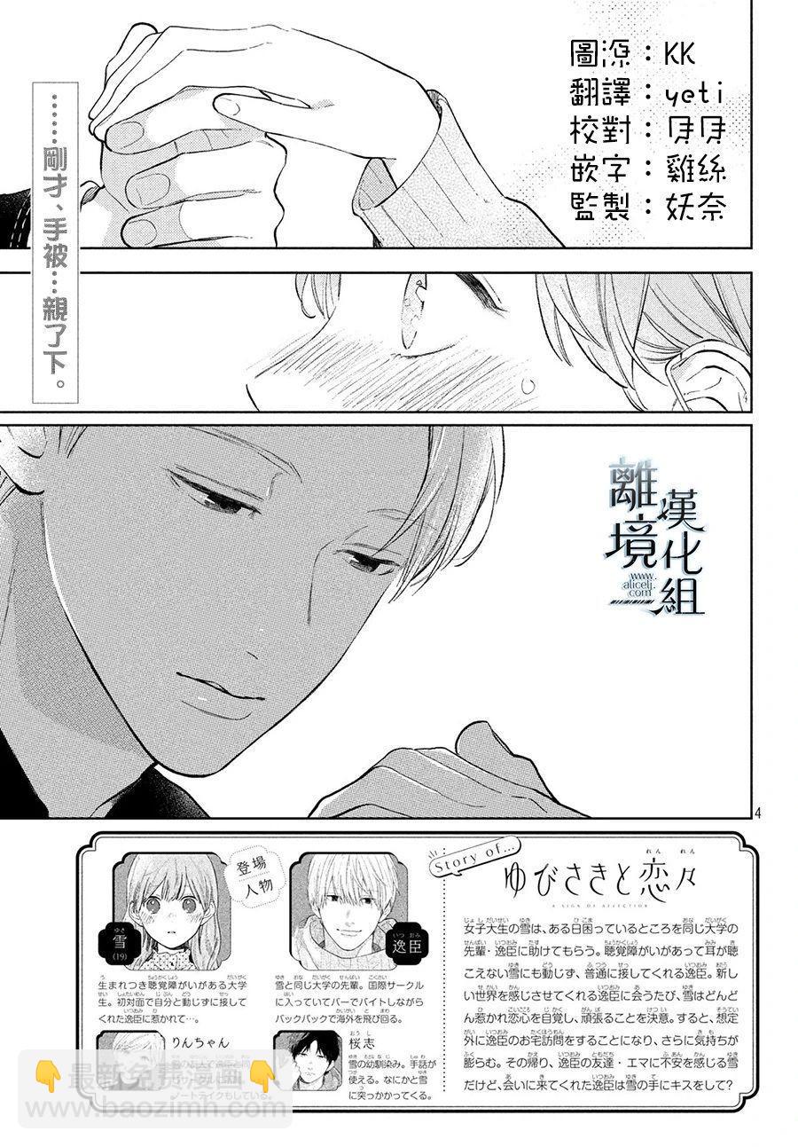 《指尖相触，恋恋不舍》第9话 第2页