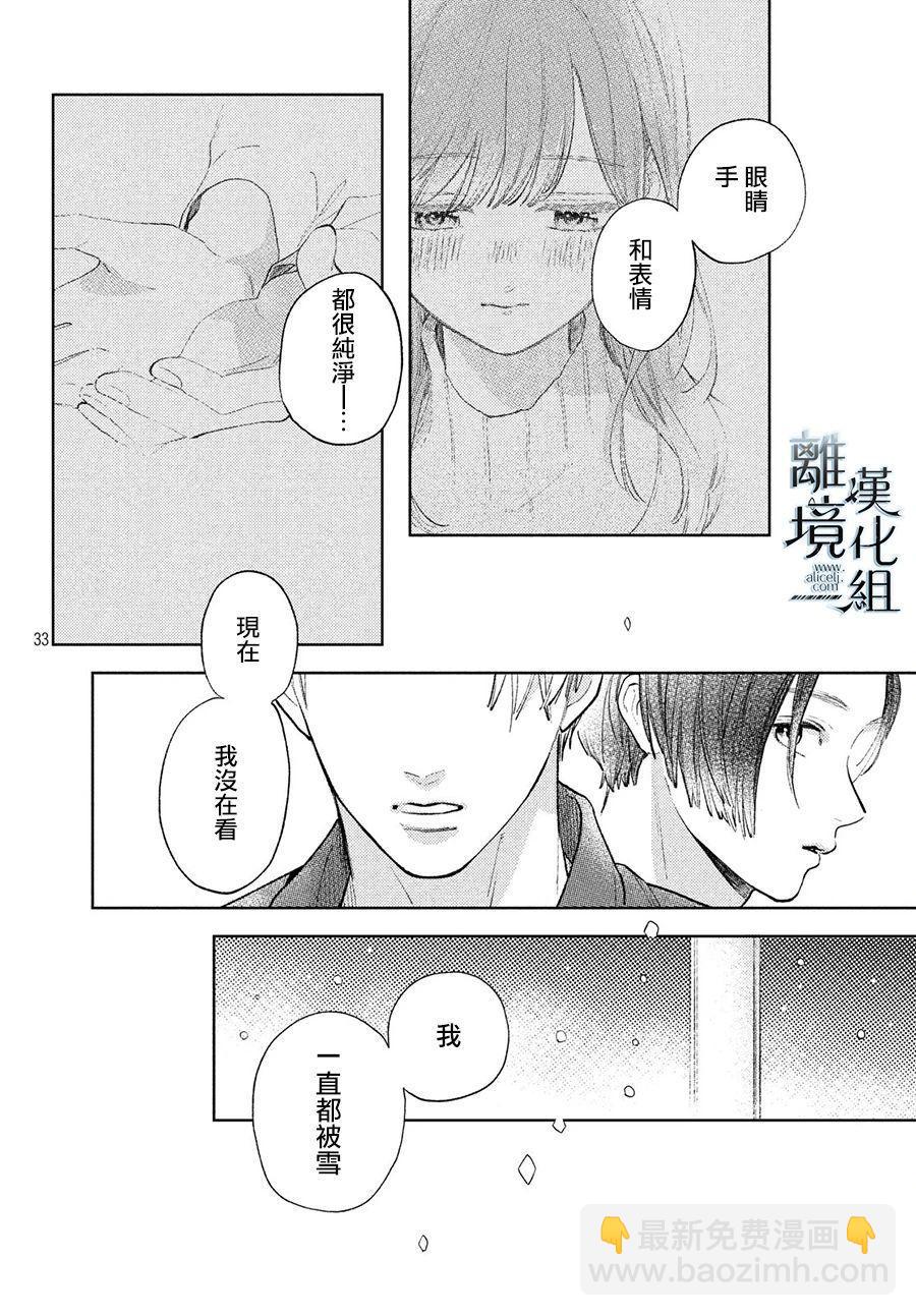 《指尖相触，恋恋不舍》第9话 第31页