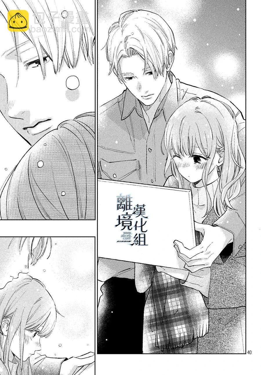 《指尖相触，恋恋不舍》第9话 第38页