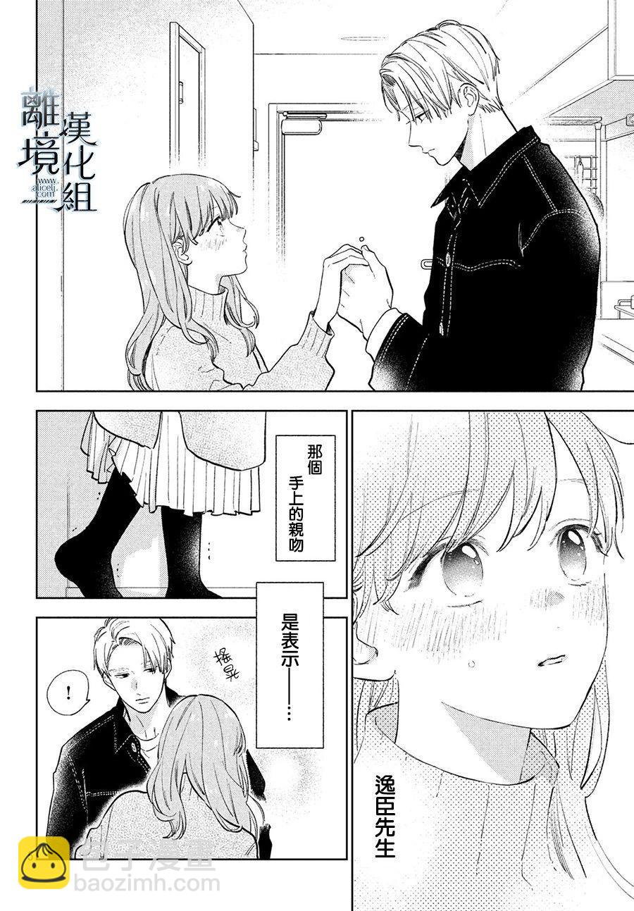 《指尖相触，恋恋不舍》第9话 第3页