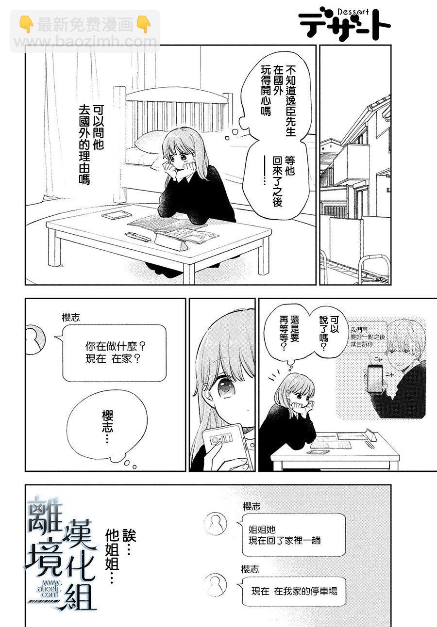 《指尖相触，恋恋不舍》第11话 第10页