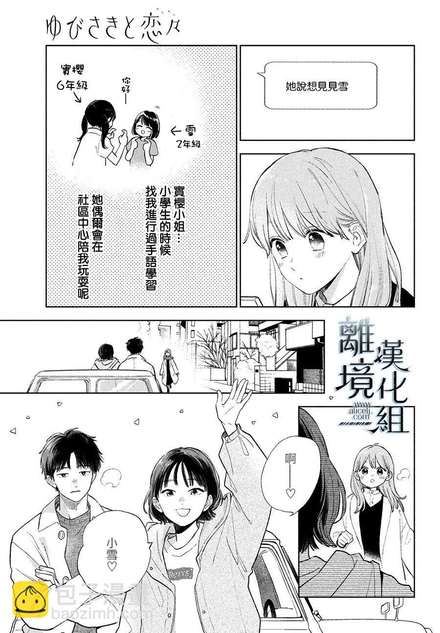 《指尖相触，恋恋不舍》第11话 第11页