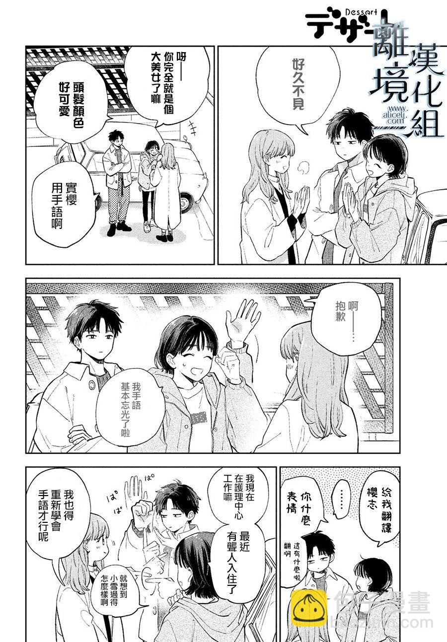 《指尖相触，恋恋不舍》第11话 第12页