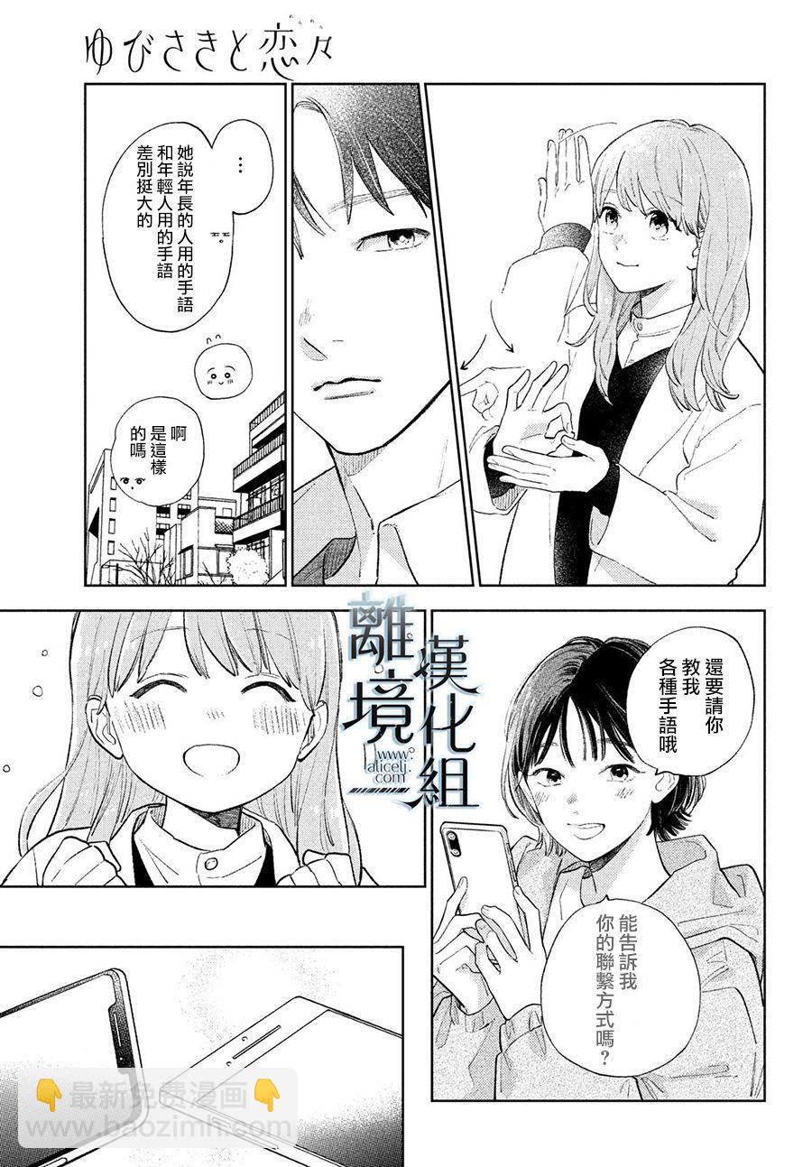 《指尖相触，恋恋不舍》第11话 第13页