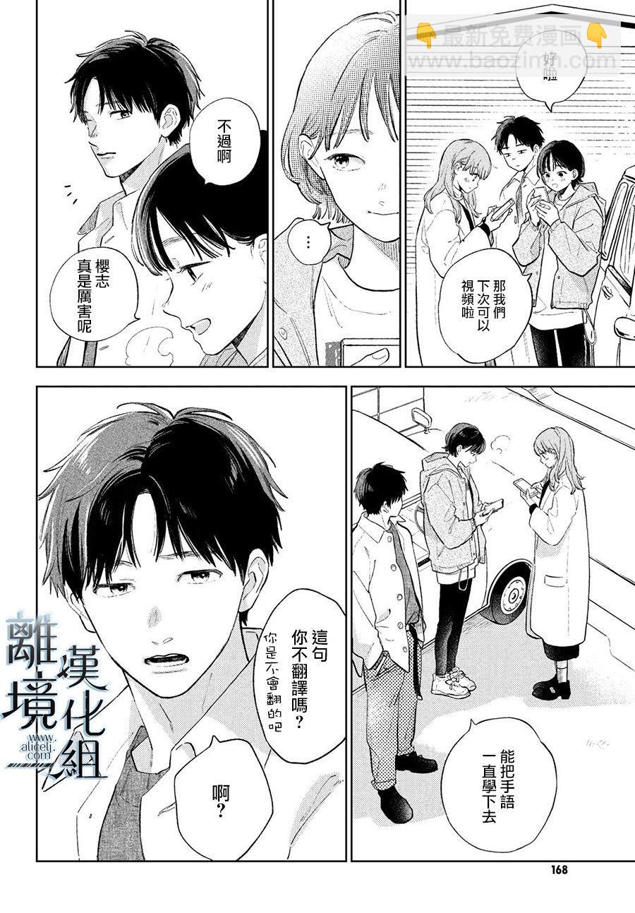 《指尖相触，恋恋不舍》第11话 第14页