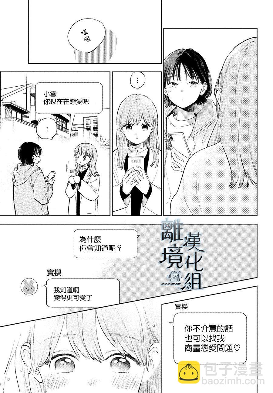 《指尖相触，恋恋不舍》第11话 第15页