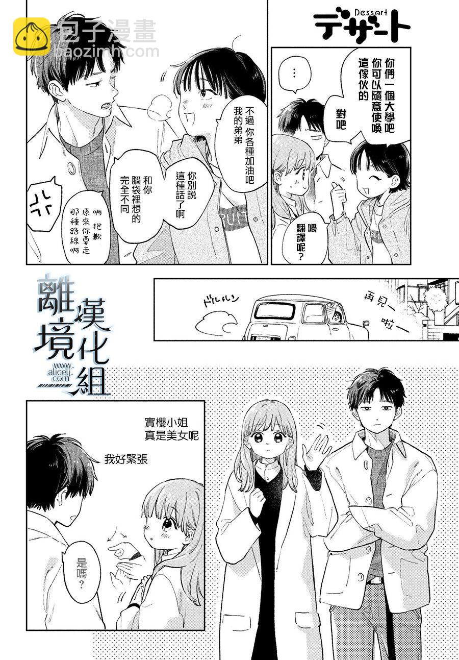 《指尖相触，恋恋不舍》第11话 第16页