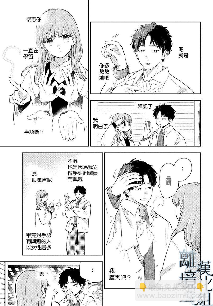 《指尖相触，恋恋不舍》第11话 第17页