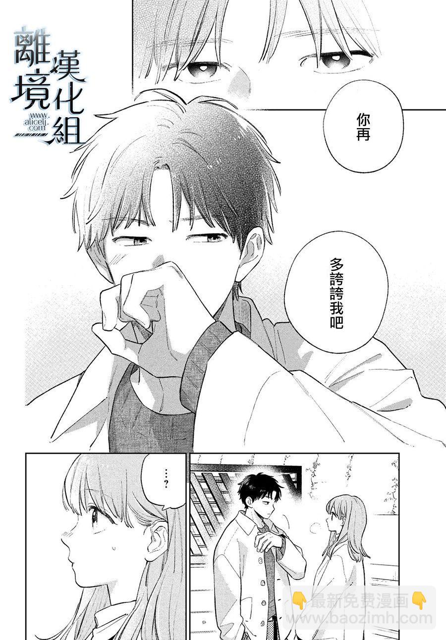 《指尖相触，恋恋不舍》第11话 第18页
