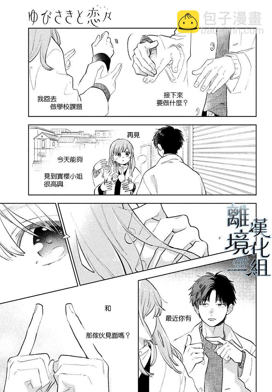 《指尖相触，恋恋不舍》第11话 第19页