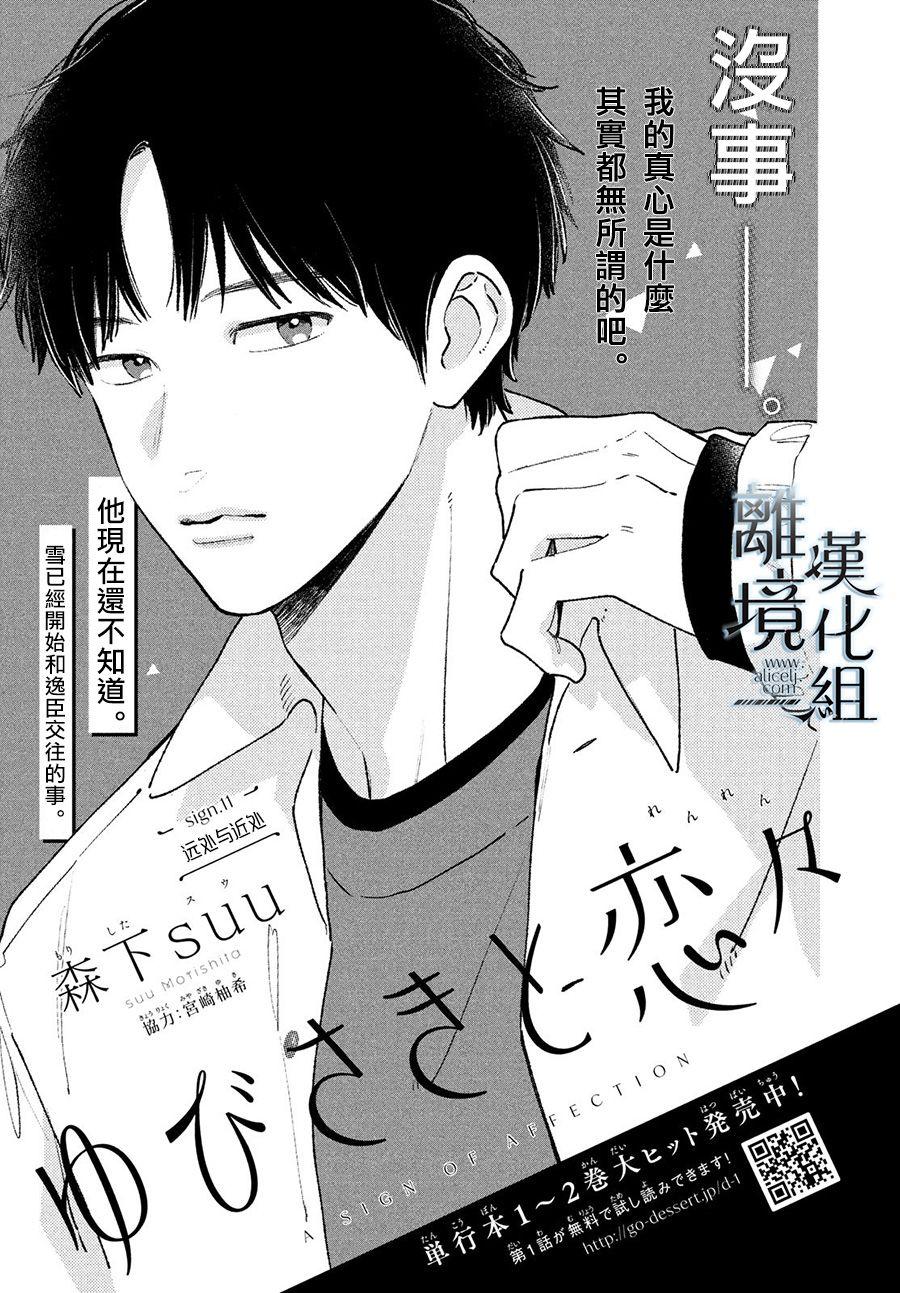 《指尖相触，恋恋不舍》第11话 第1页