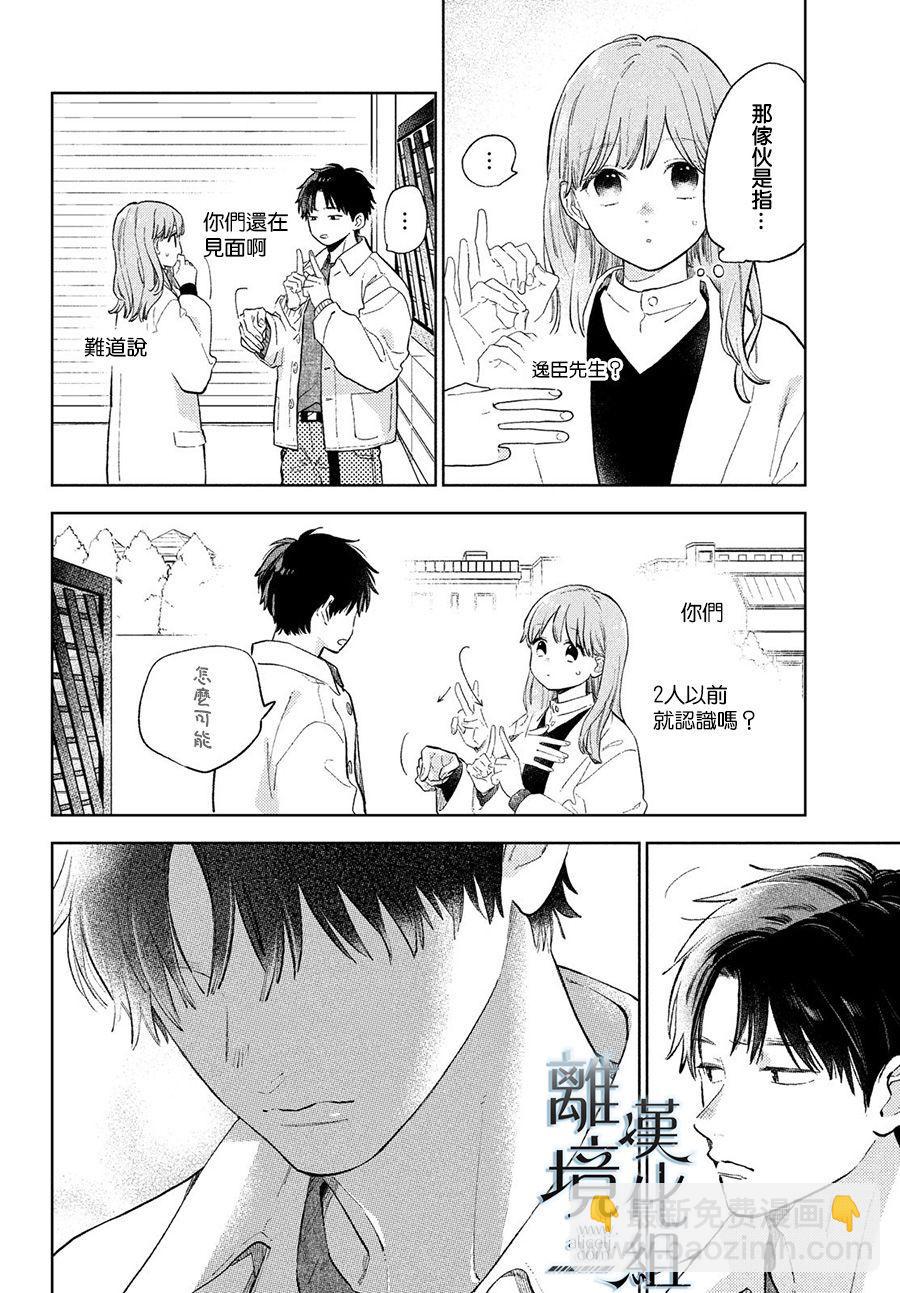 《指尖相触，恋恋不舍》第11话 第20页