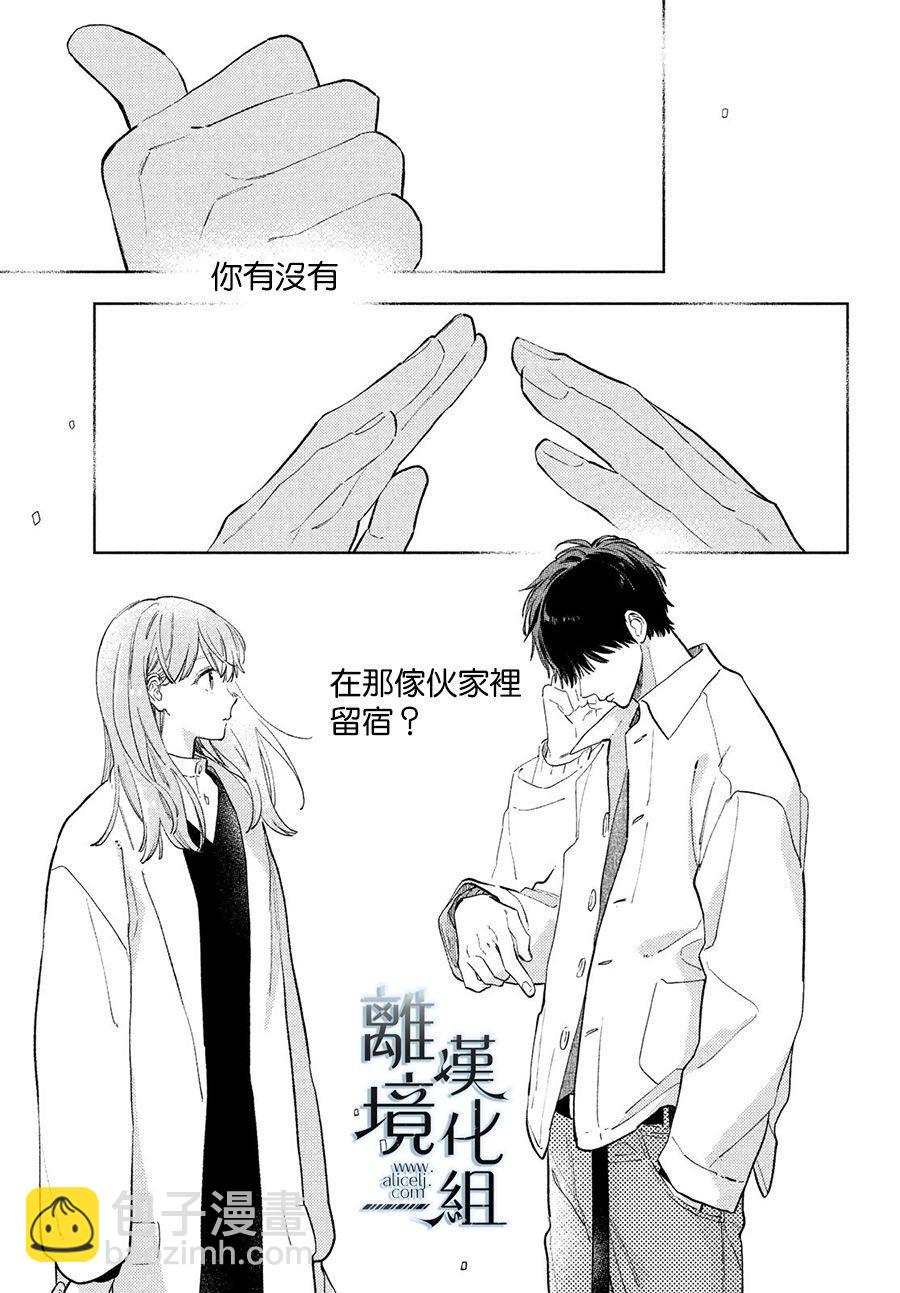《指尖相触，恋恋不舍》第11话 第21页