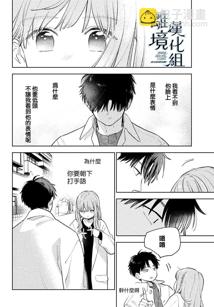 《指尖相触，恋恋不舍》第11话 第22页