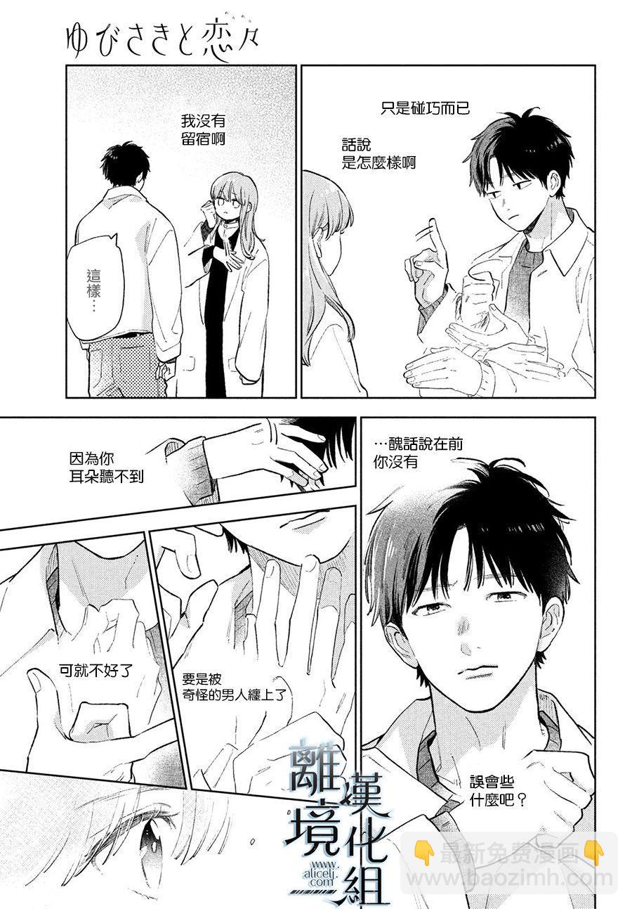 《指尖相触，恋恋不舍》第11话 第23页