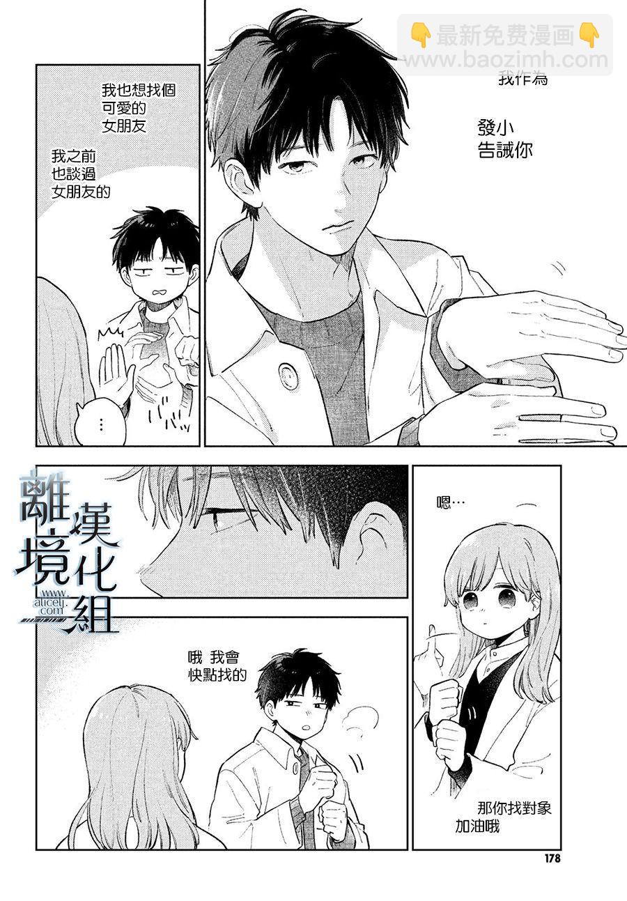 《指尖相触，恋恋不舍》第11话 第24页
