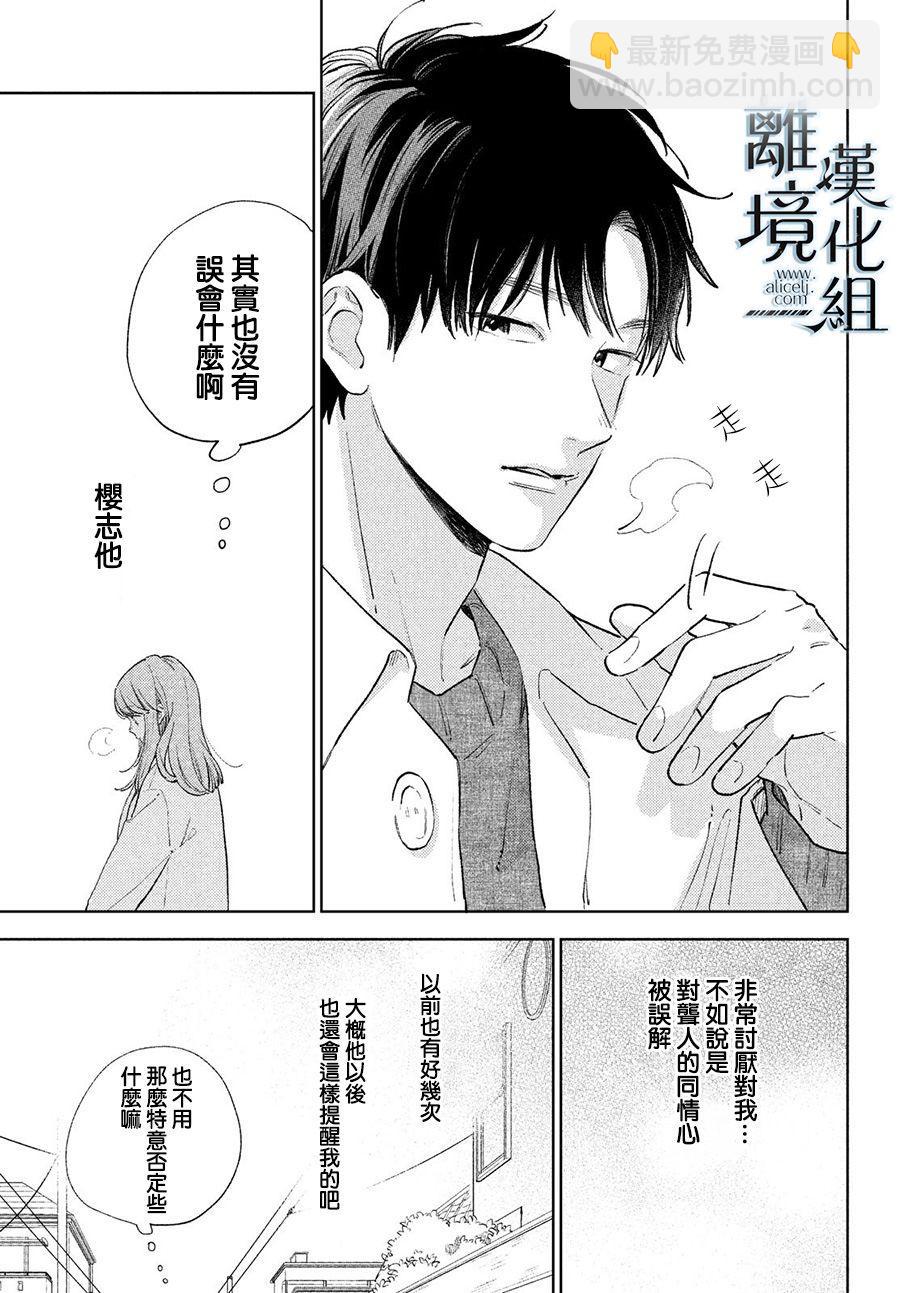 《指尖相触，恋恋不舍》第11话 第25页