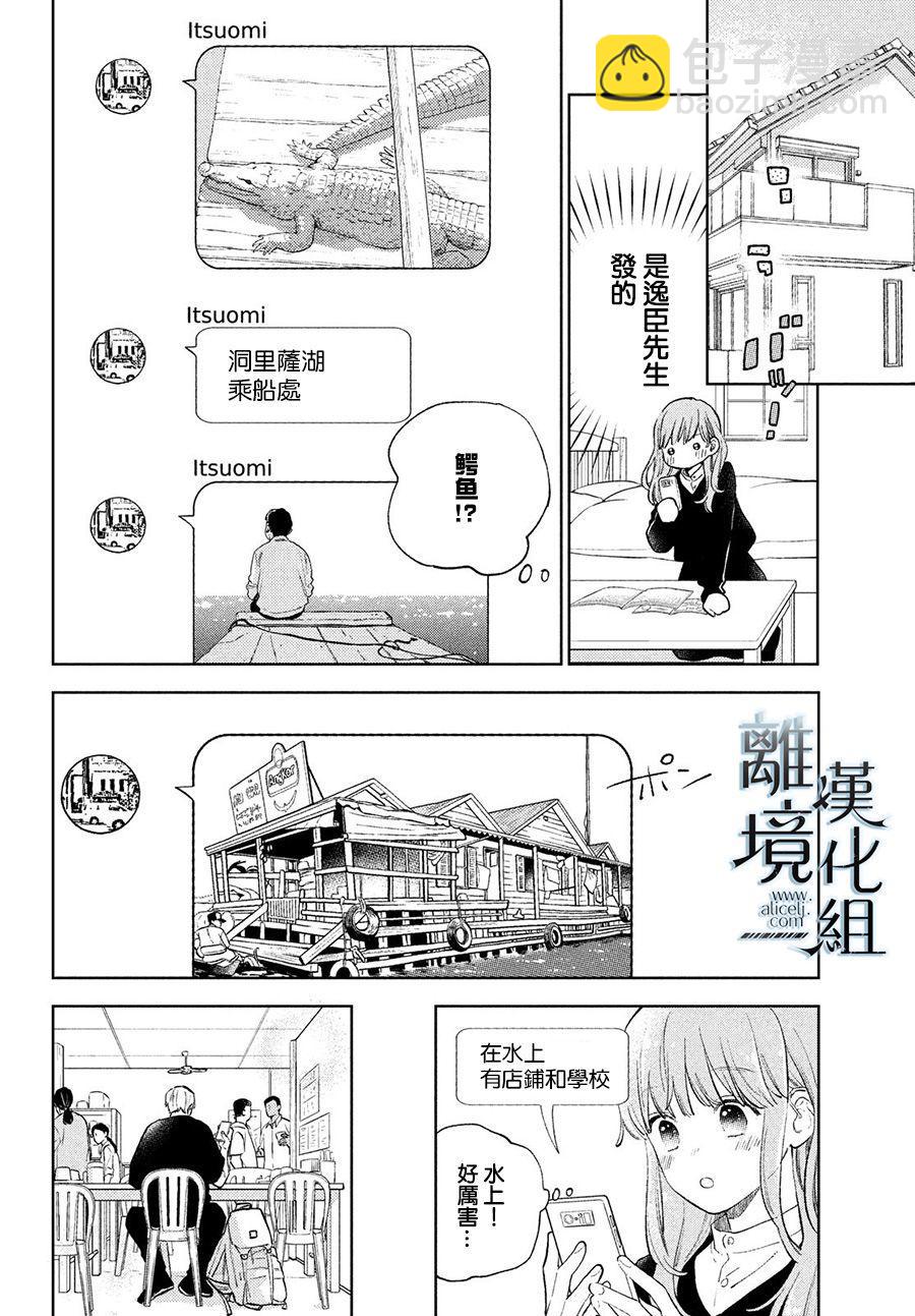《指尖相触，恋恋不舍》第11话 第26页