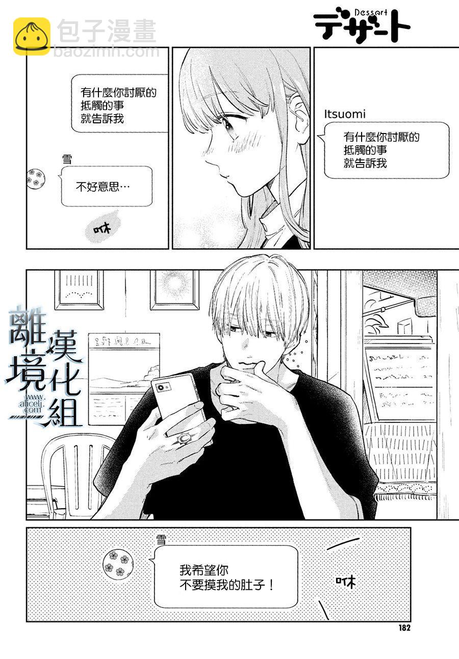 《指尖相触，恋恋不舍》第11话 第28页