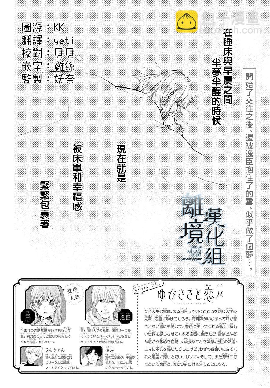 《指尖相触，恋恋不舍》第11话 第2页