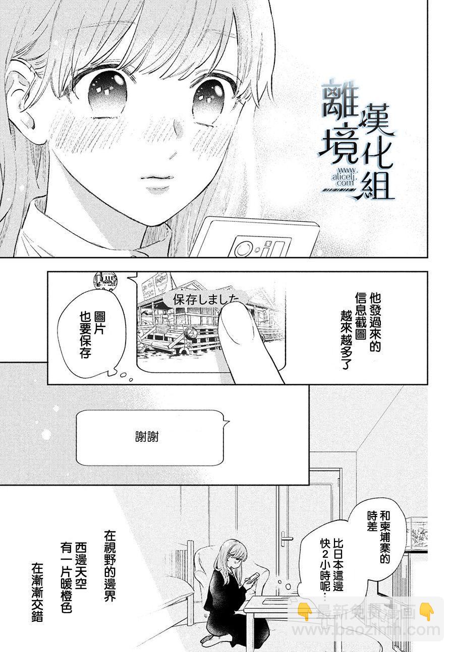 《指尖相触，恋恋不舍》第11话 第31页