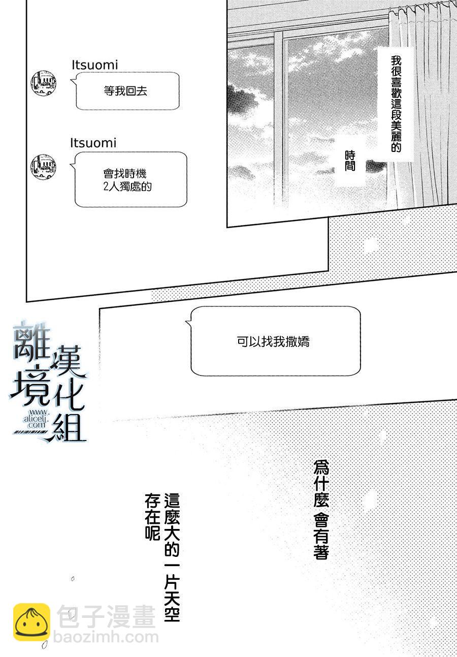 《指尖相触，恋恋不舍》第11话 第32页