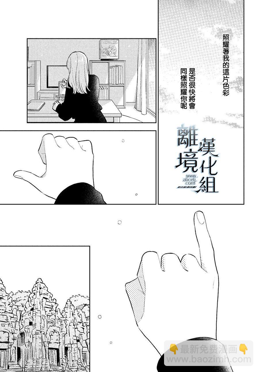 《指尖相触，恋恋不舍》第11话 第33页
