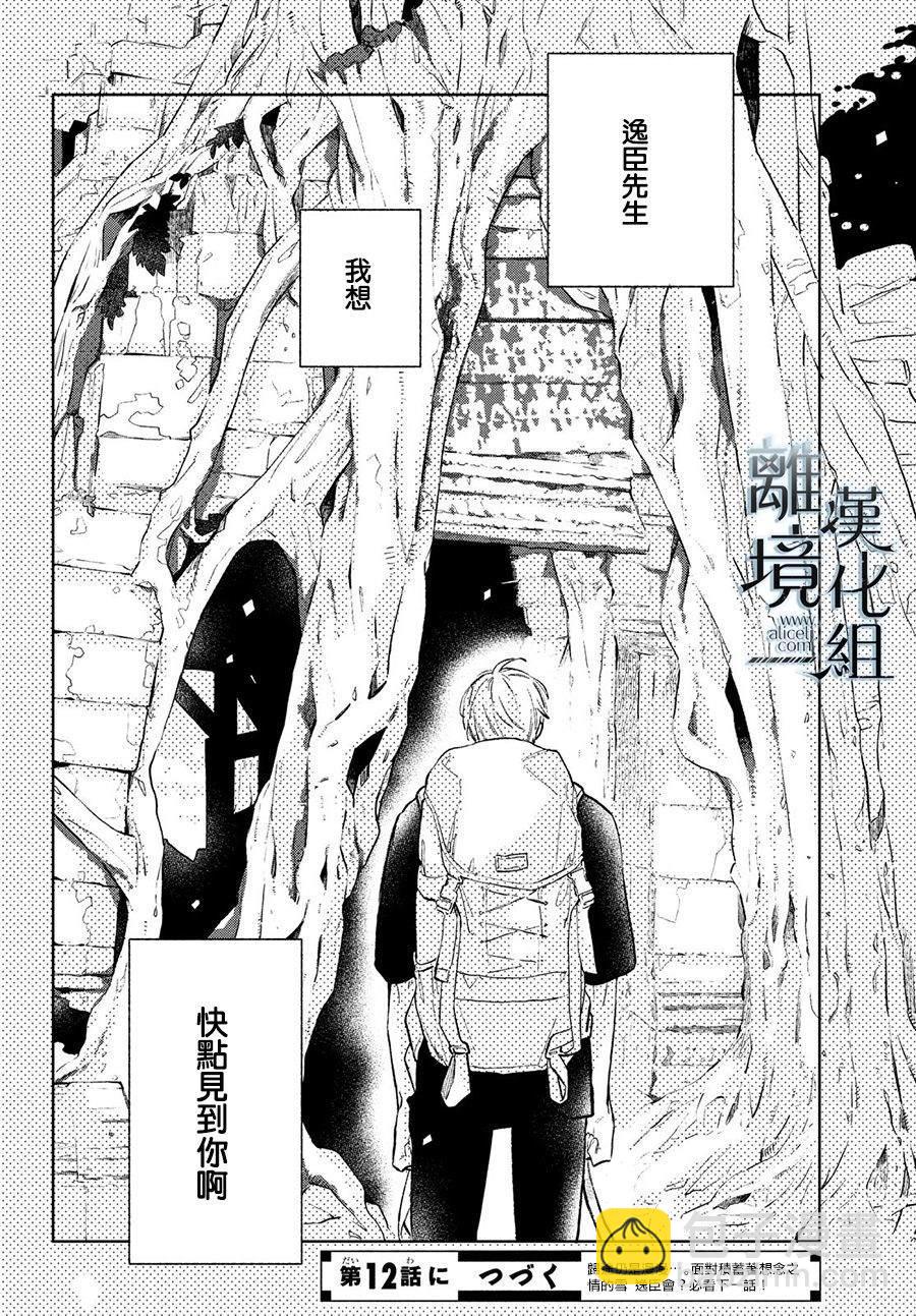 《指尖相触，恋恋不舍》第11话 第34页