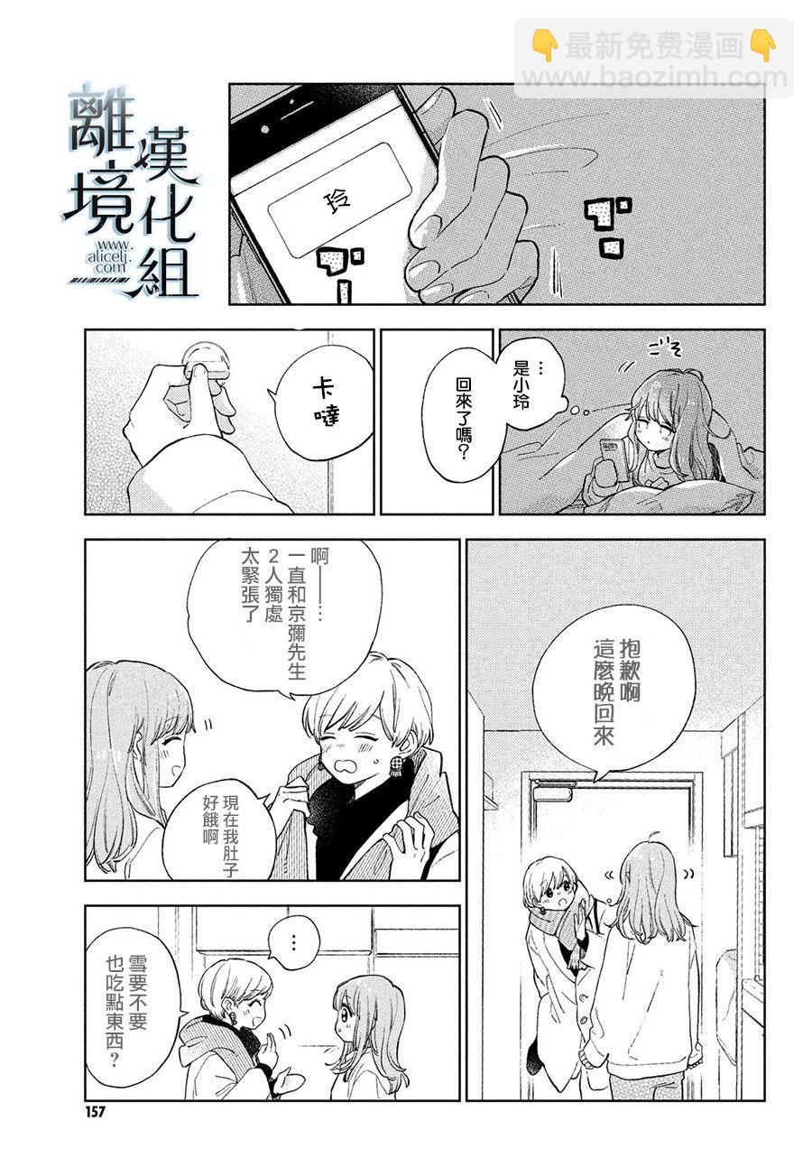 《指尖相触，恋恋不舍》第11话 第3页