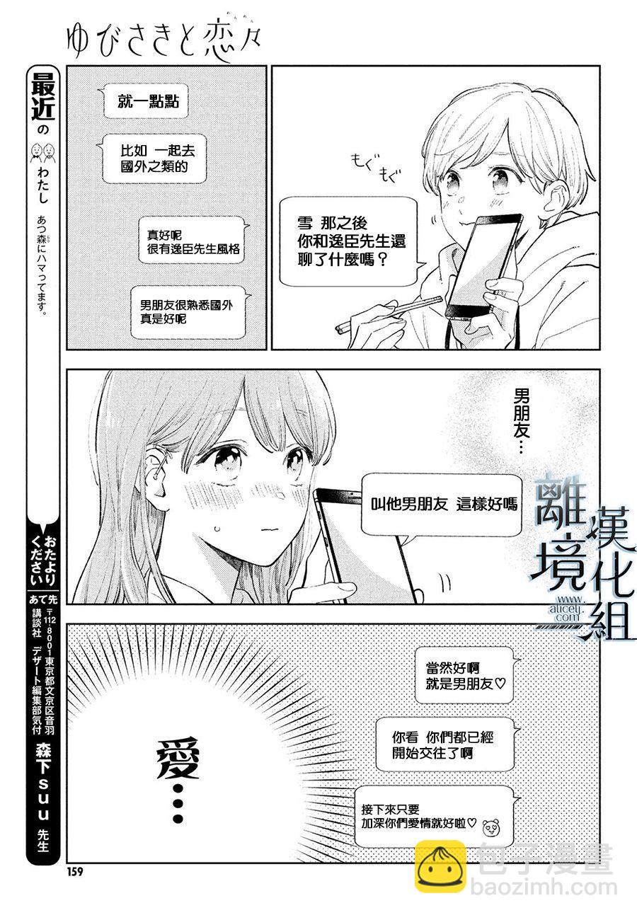《指尖相触，恋恋不舍》第11话 第5页