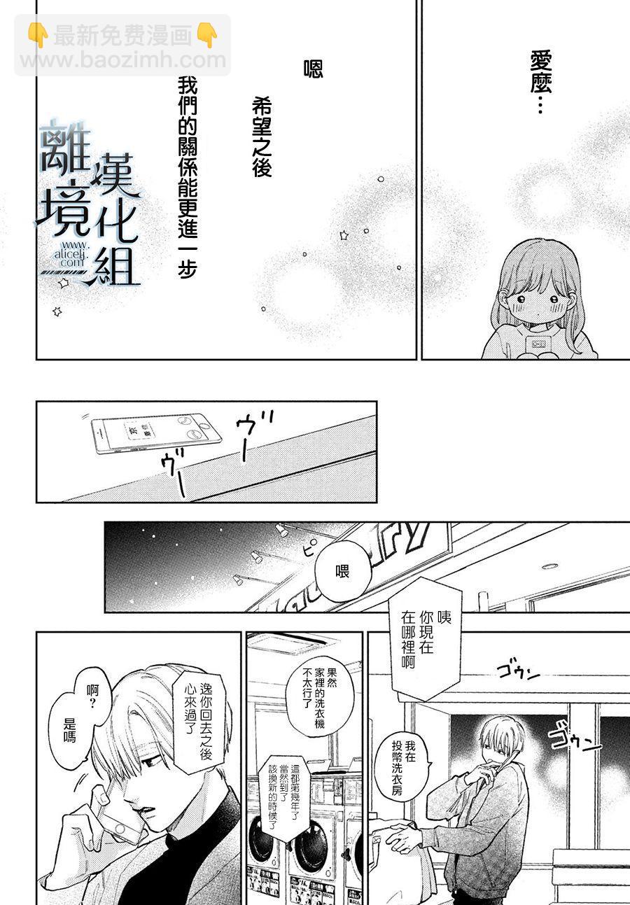 《指尖相触，恋恋不舍》第11话 第6页