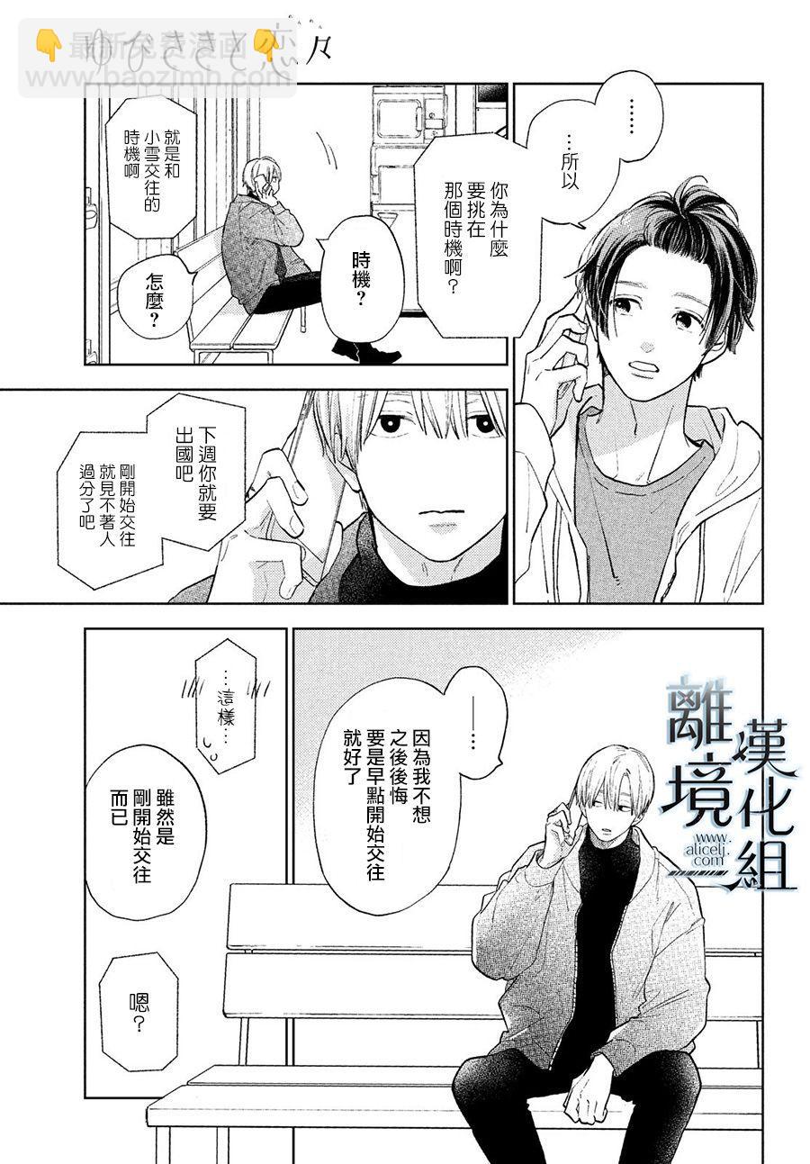 《指尖相触，恋恋不舍》第11话 第7页