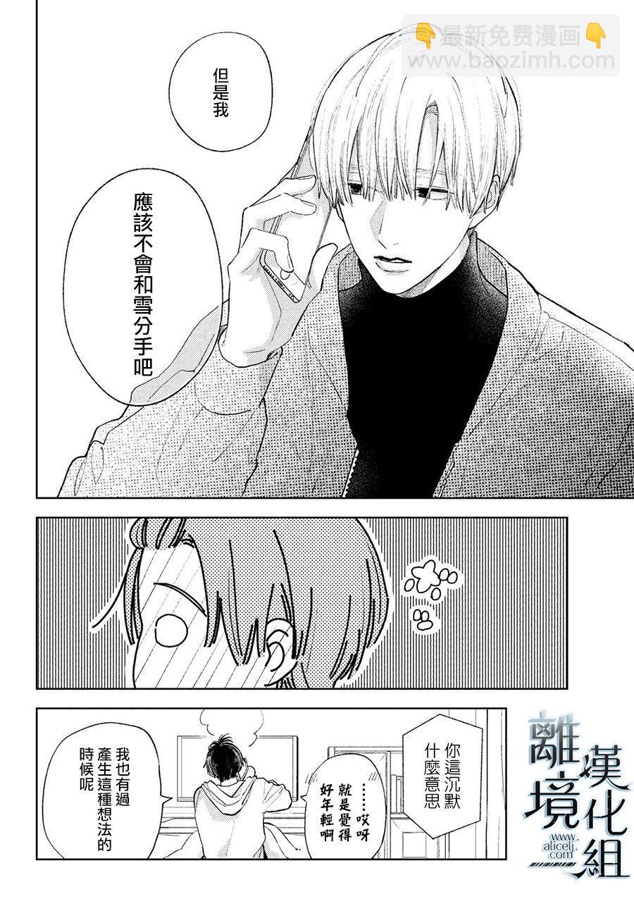 《指尖相触，恋恋不舍》第11话 第8页