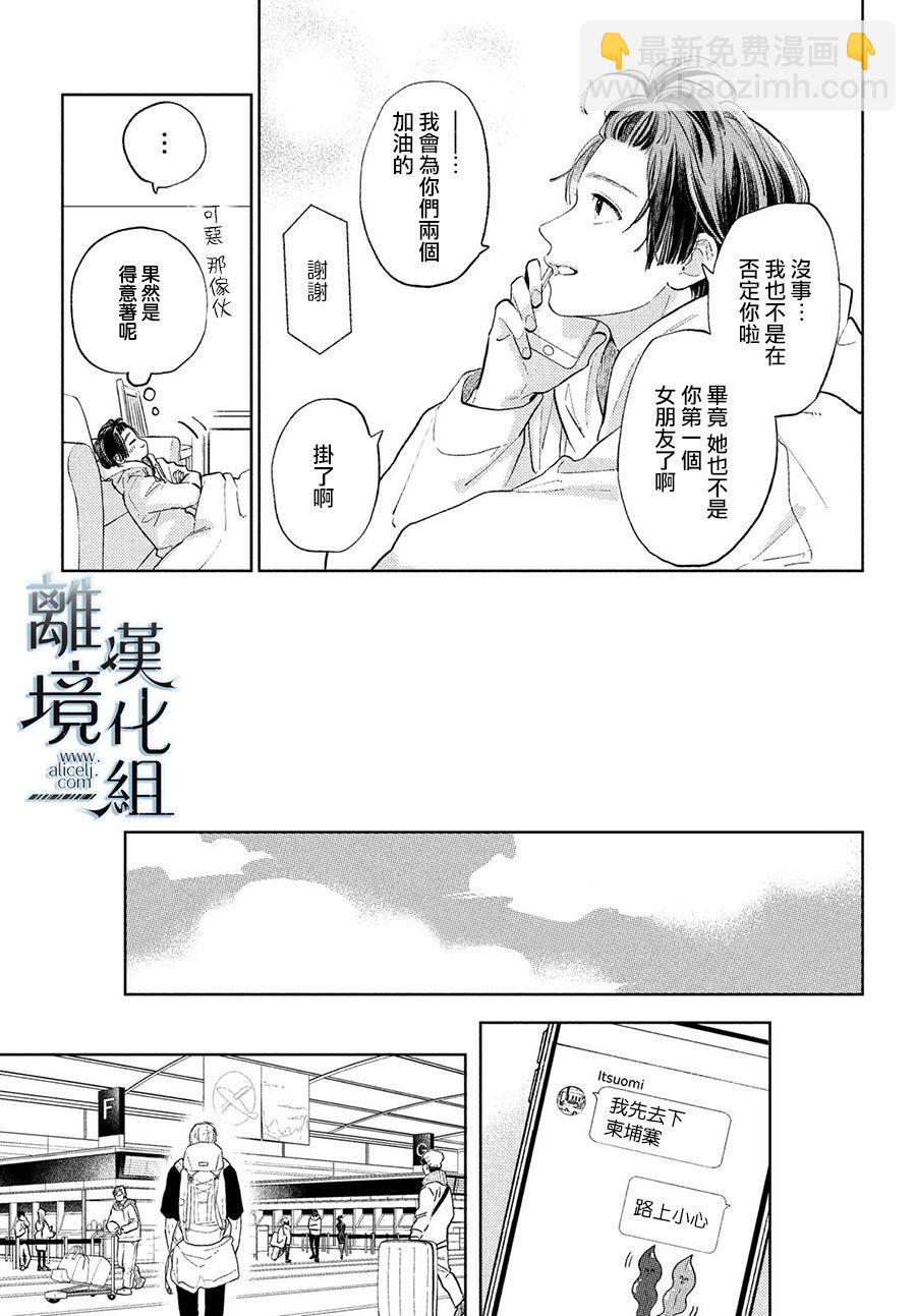 《指尖相触，恋恋不舍》第11话 第9页