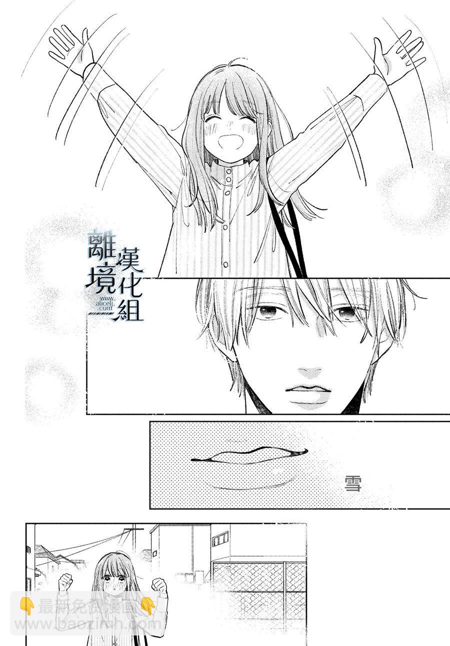 《指尖相触，恋恋不舍》第12话 第12页