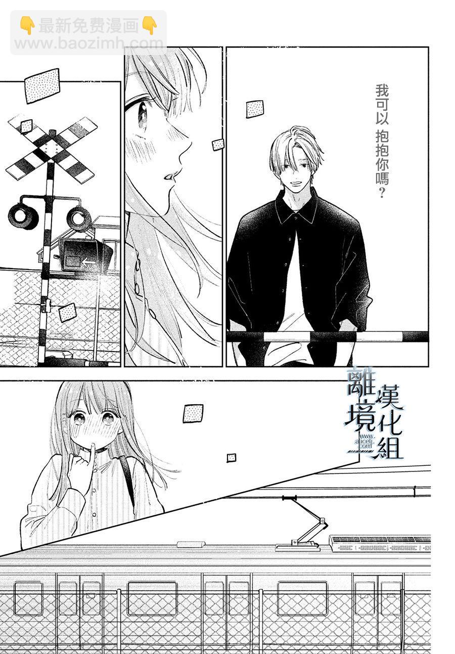 《指尖相触，恋恋不舍》第12话 第13页