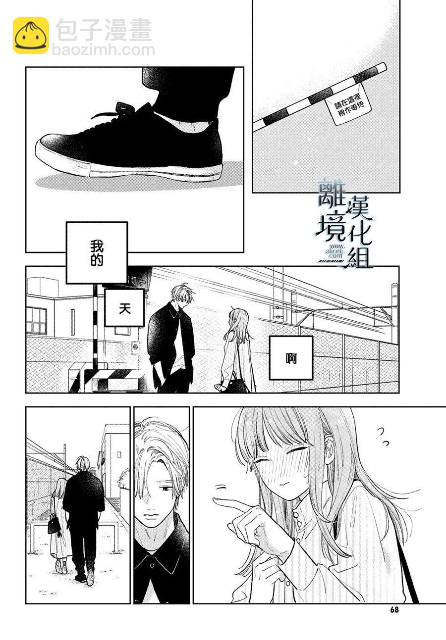 《指尖相触，恋恋不舍》第12话 第14页