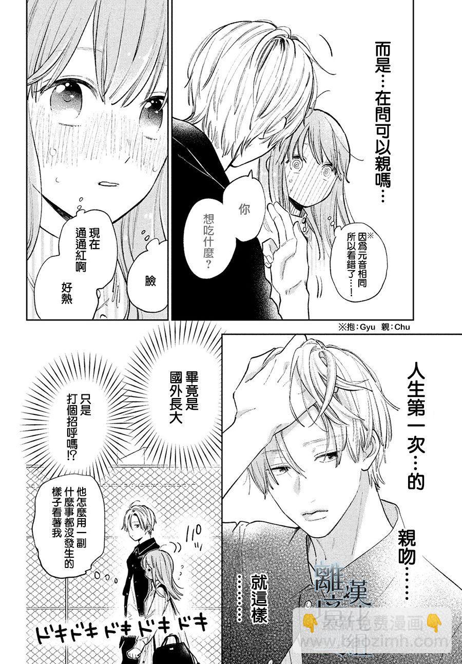 《指尖相触，恋恋不舍》第12话 第18页