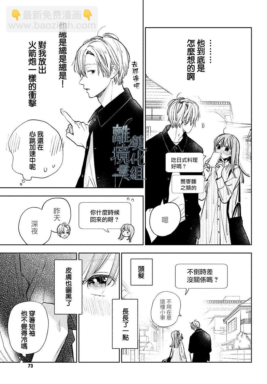《指尖相触，恋恋不舍》第12话 第19页